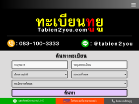 'tabien2you.com' screenshot