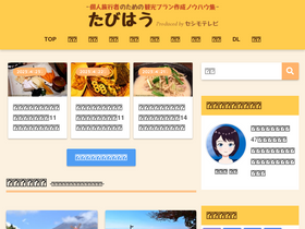 'tabihow.jp' screenshot