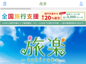 'tabiraku.travel' screenshot