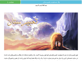 'tabirestan.com' screenshot