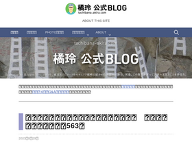'tachibana-akira.com' screenshot