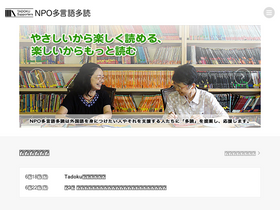 'tadoku.org' screenshot