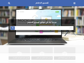 'tafseer-dreams.com' screenshot
