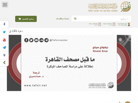 'tafsir.net' screenshot
