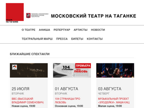 'tagankateatr.ru' screenshot