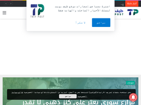 'taifpost.com' screenshot