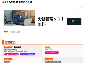 'taikosanjiro-humenroom.net' screenshot