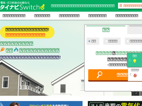 'tainavi-switch.com' screenshot