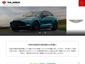 'tajima-motor.com' screenshot