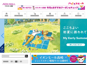 'takasaki-aeonmall.com' screenshot