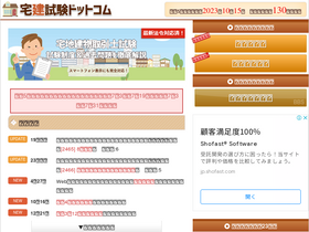 'takken-siken.com' screenshot