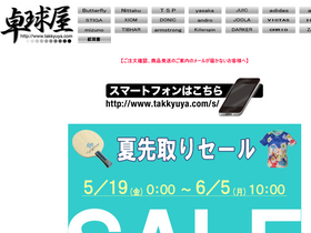 'takkyuya.com' screenshot