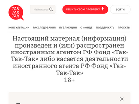 'taktaktak.ru' screenshot