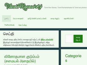 'tamilkamaveri.com' screenshot