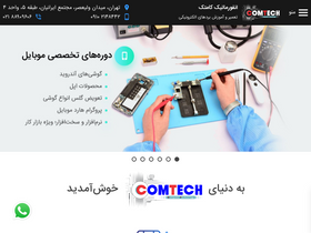 'tamiraat.com' screenshot
