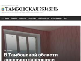 'tamlife.ru' screenshot