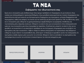 'tanea.gr' screenshot