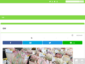 'taniku-succulent.com' screenshot