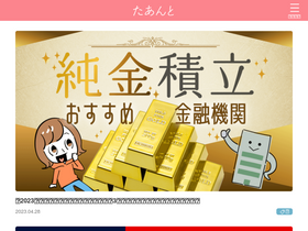 'tantonet.jp' screenshot