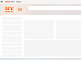 'taobao.com' screenshot