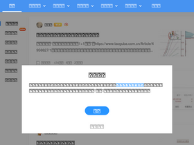 'taoguba.com.cn' screenshot