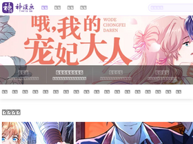 'taomanhua.com' screenshot