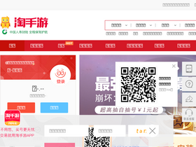'taoshouyou.com' screenshot