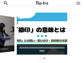 'tap-biz.jp' screenshot