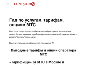 'tarifgid.info' screenshot