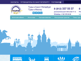 'tarispb.ru' screenshot