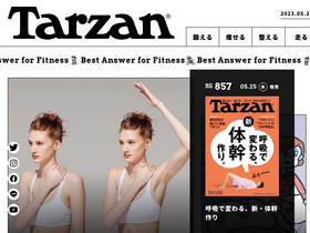 'tarzanweb.jp' screenshot