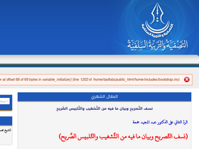 'tasfiatarbia.org' screenshot