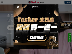 'tasker.com.tw' screenshot