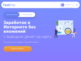 'taskpay.ru' screenshot