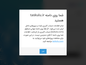 'taskulu.ir' screenshot