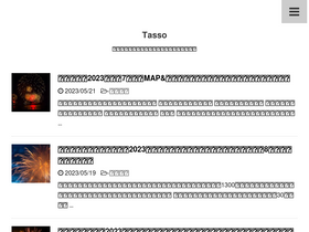 'tasso-ikizama.com' screenshot