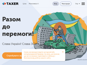 'taxer.ua' screenshot