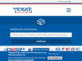 'taxydromiki.com' screenshot