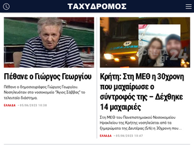 'taxydromos.gr' screenshot
