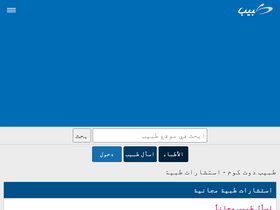 'tbeeb.net' screenshot