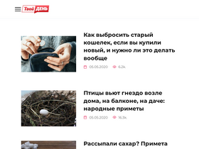 'tden.ru' screenshot