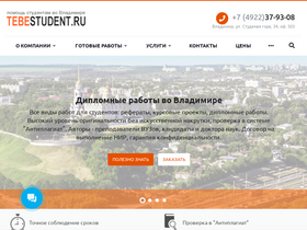 'tebestudent.ru' screenshot