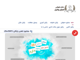 'tehran-atorney.com' screenshot
