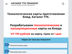 'tekhnolog.com' screenshot