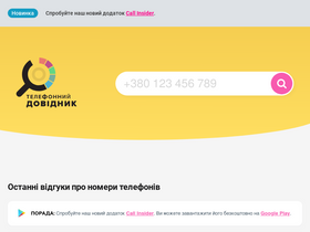'telefonnyjdovidnyk.com.ua' screenshot