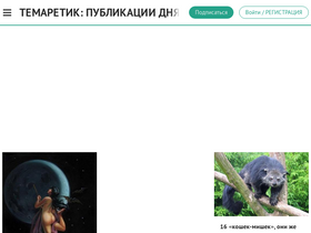 'temaretik.com' screenshot