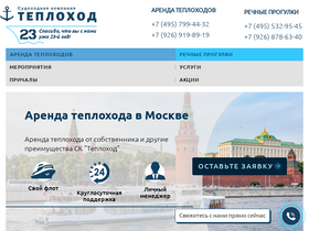 'teplohod.ru' screenshot