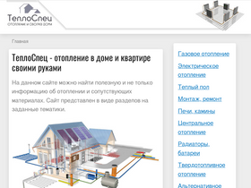 'teplospec.com' screenshot