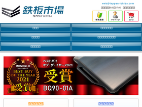 'teppan-ichiba.com' screenshot