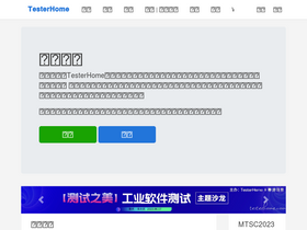 'testerhome.com' screenshot